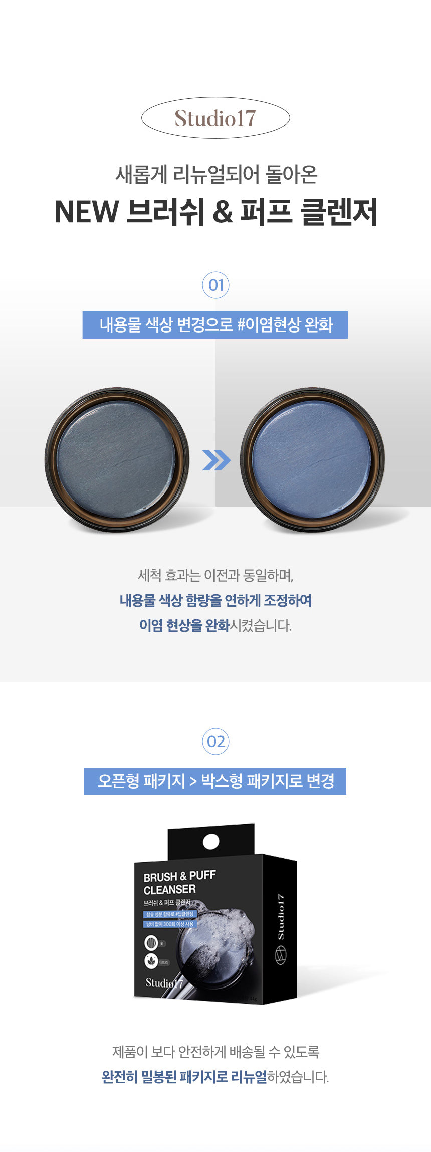 Nettoyant Brosse & Puff