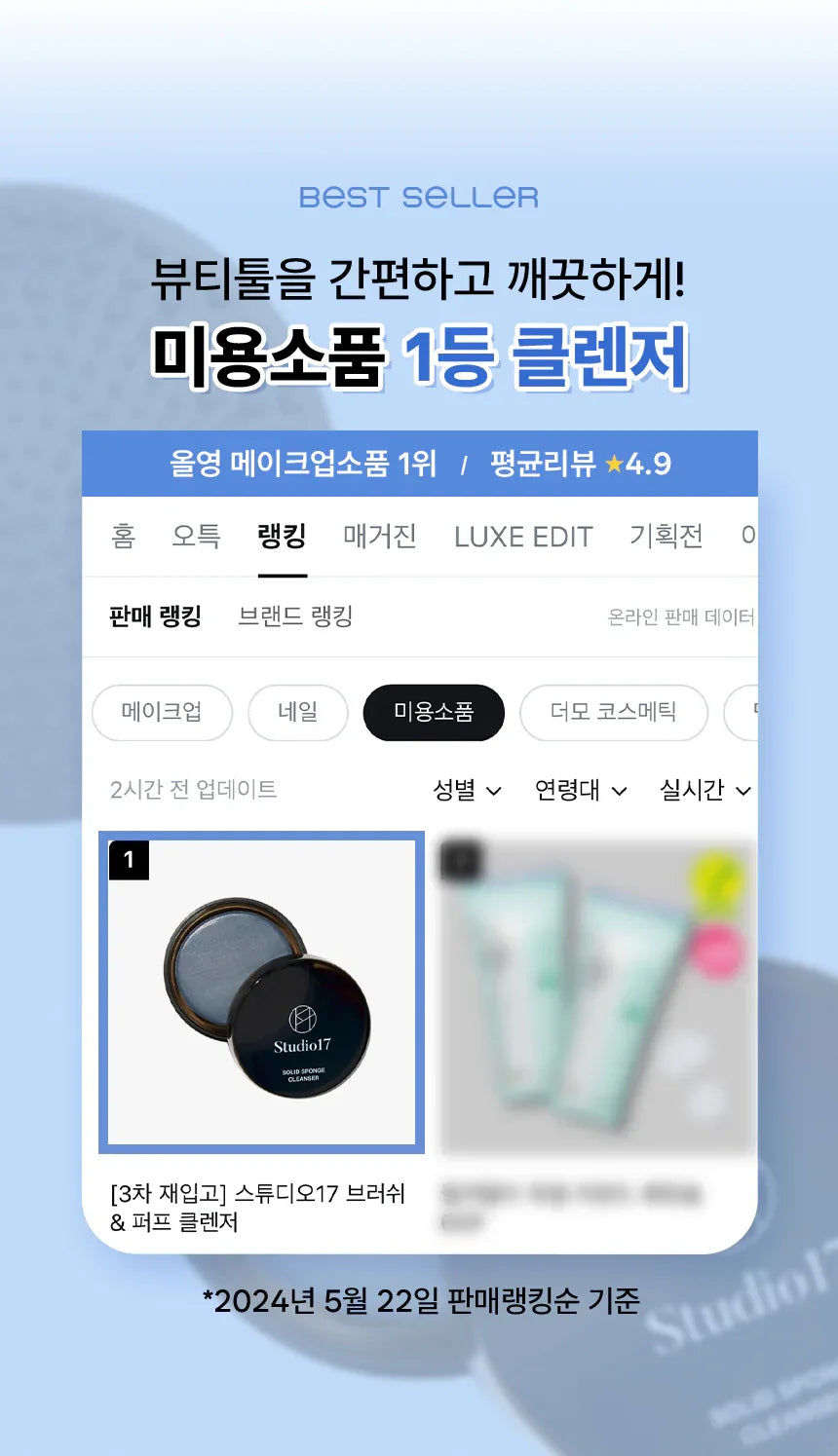 STUDIO 17 | Brush & Puff Cleanser - 20gr - InternationalCosmetic