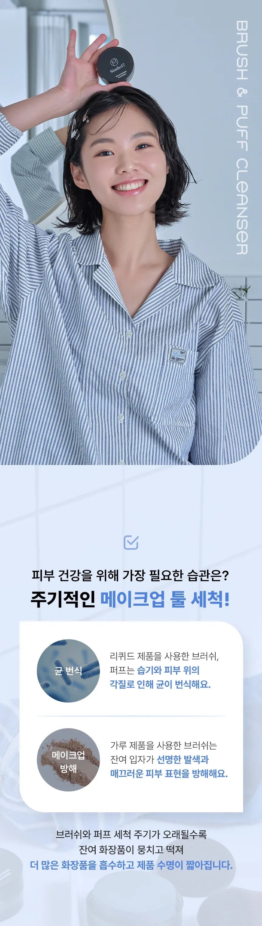 STUDIO 17 | Brush & Puff Cleanser - 20gr - InternationalCosmetic