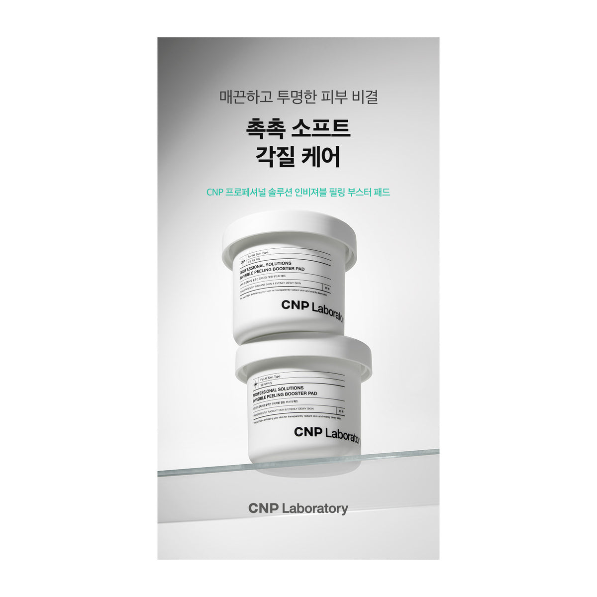 CNP COSMETICS | Professional Solutions Invisible Peeling Booster Pad 80ea